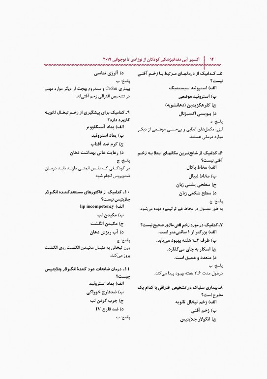 اکسیر آبی مجموعه سوالات دندانپزشکی کودکان از نوزادی تا نوجوانی نواک 2019 جلد اول