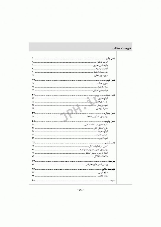 روش تحقیق در اتاق عمل و علوم بهداشتی