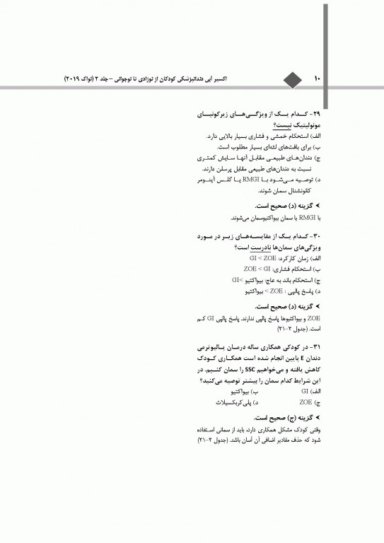 اکسیر آبی مجموعه سوالات دندانپزشکی کودکان از نوزادی تا نوجوانی نواک 2019 جلد دوم