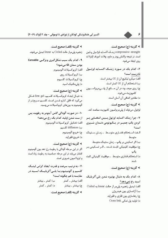 اکسیر آبی مجموعه سوالات دندانپزشکی کودکان از نوزادی تا نوجوانی نواک 2019 جلد دوم