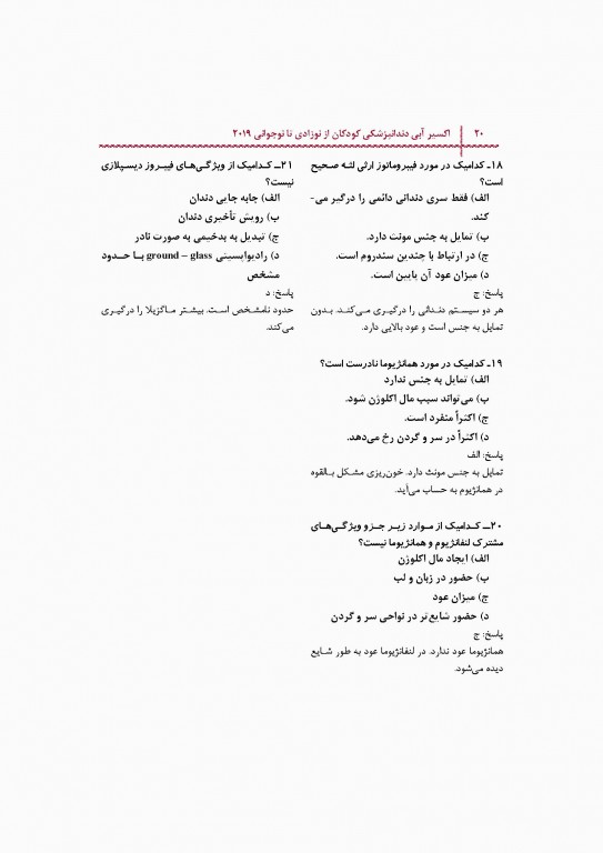 اکسیر آبی مجموعه سوالات دندانپزشکی کودکان از نوزادی تا نوجوانی نواک 2019 جلد اول