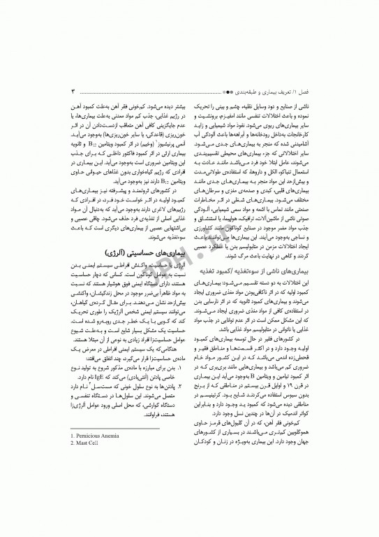 آشنایی با بیماری‌های داخلی اتاق عمل تالیف دکتر مصطفی راد