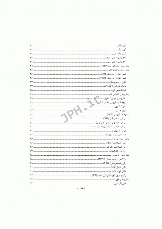 آشنایی با بیماری‌های داخلی اتاق عمل تالیف دکتر مصطفی راد