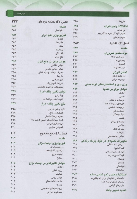 مبانی پرستاری کوزیر و ارب 2021 جلد سوم پروفسور دهقان نیری