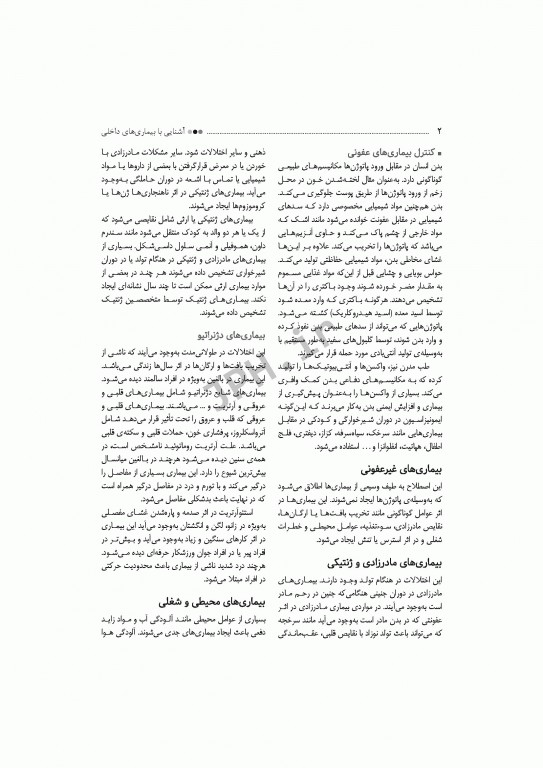 آشنایی با بیماری‌های داخلی اتاق عمل تالیف دکتر مصطفی راد