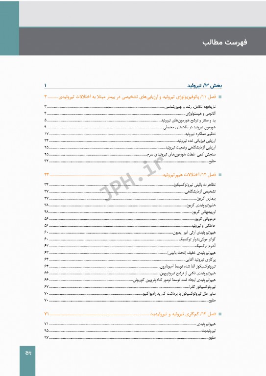 درسنامه اندوکرینولوژی ویلیامز 2020 جلد3 تیروئید