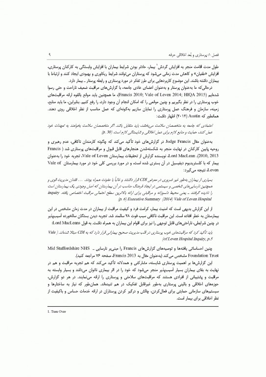 موضوعات و مفاهیم کلیدی در اخلاق پرستاری