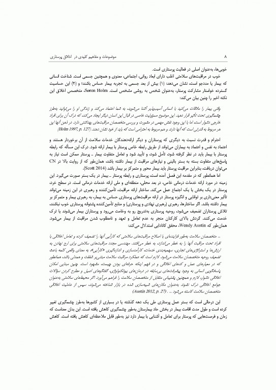 موضوعات و مفاهیم کلیدی در اخلاق پرستاری