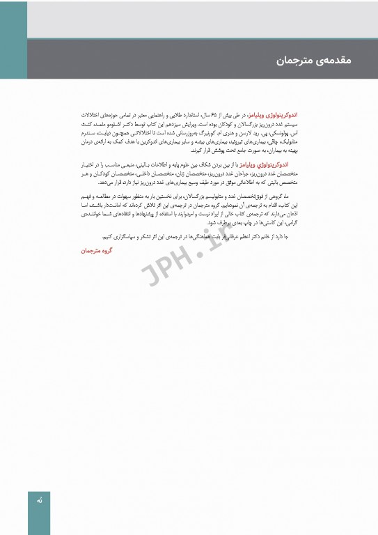 درسنامه اندوکرینولوژی ویلیامز 2020 جلد3 تیروئید