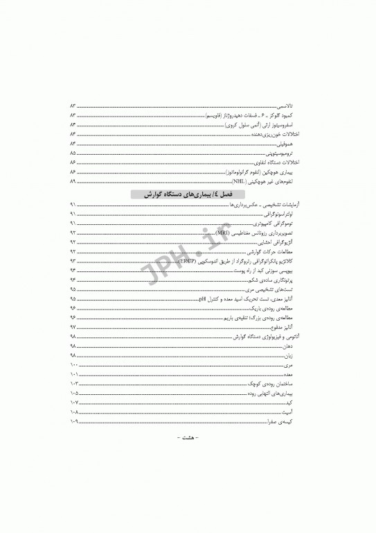 آشنایی با بیماری‌های داخلی اتاق عمل تالیف دکتر مصطفی راد