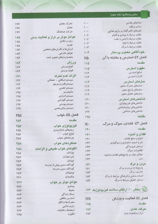 مبانی پرستاری کوزیر و ارب 2021 جلد سوم پروفسور دهقان نیری