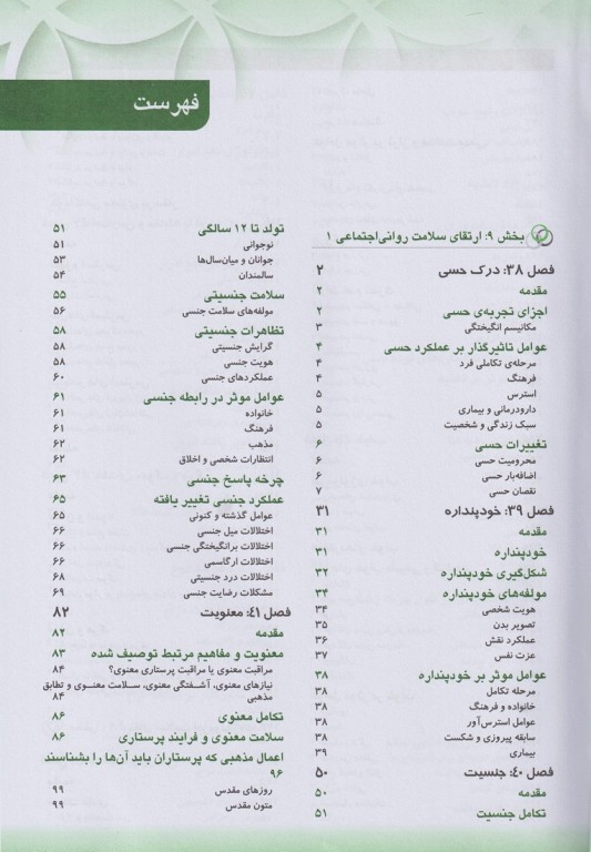 مبانی پرستاری کوزیر و ارب 2021 جلد سوم پروفسور دهقان نیری