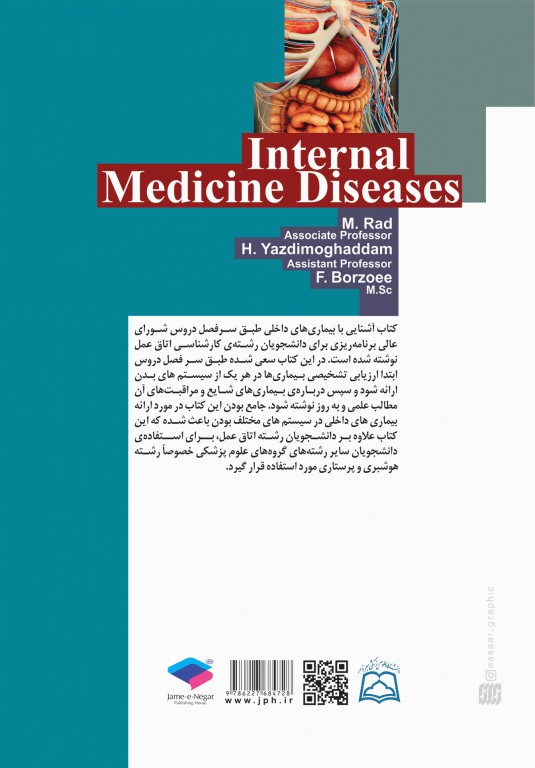 آشنایی با بیماری‌های داخلی اتاق عمل تالیف دکتر مصطفی راد