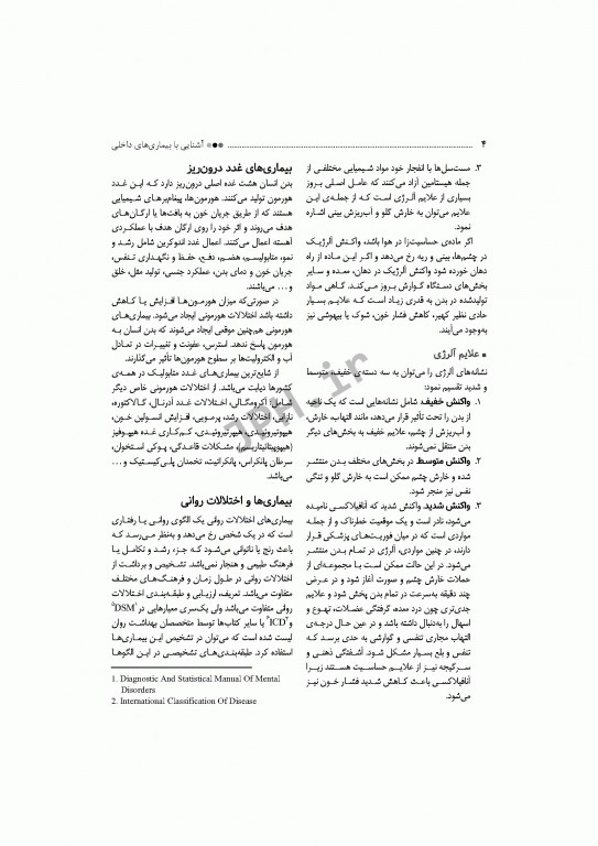 آشنایی با بیماری‌های داخلی اتاق عمل تالیف دکتر مصطفی راد