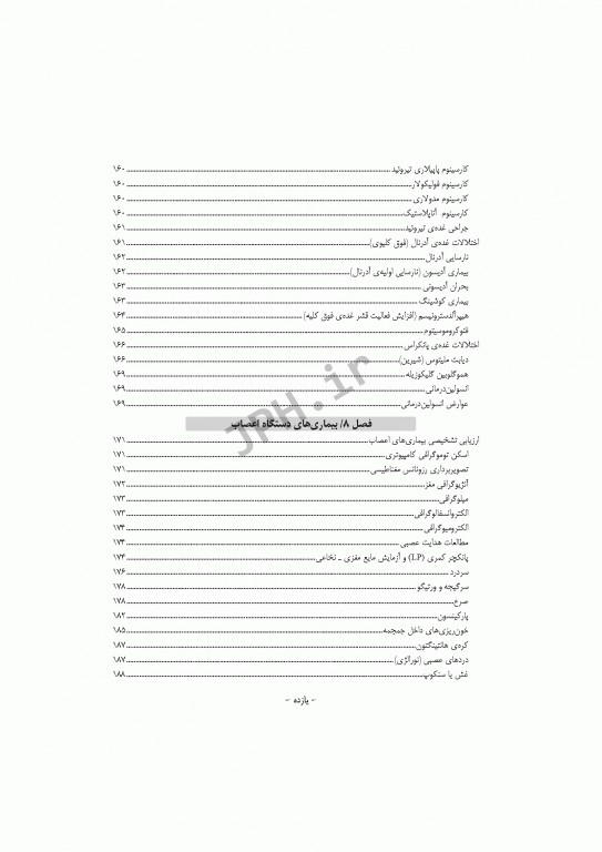 آشنایی با بیماری‌های داخلی اتاق عمل تالیف دکتر مصطفی راد