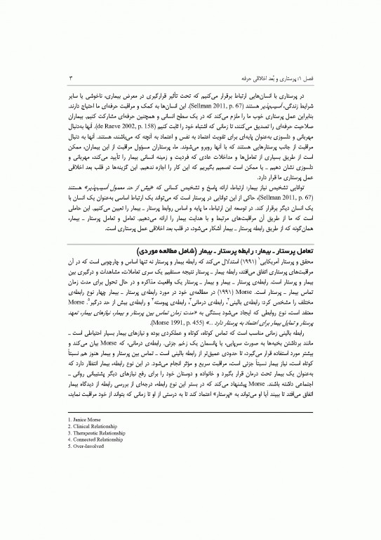 موضوعات و مفاهیم کلیدی در اخلاق پرستاری