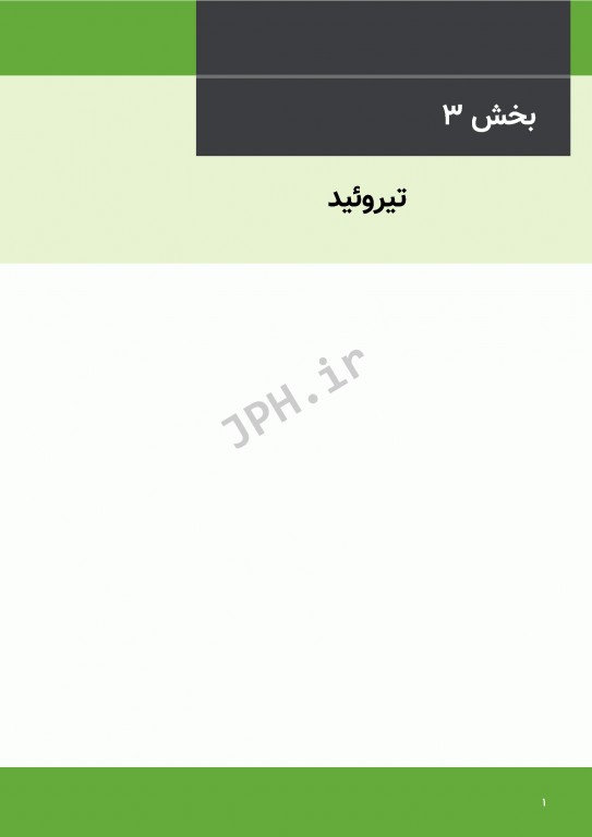 درسنامه اندوکرینولوژی ویلیامز 2020 جلد3 تیروئید