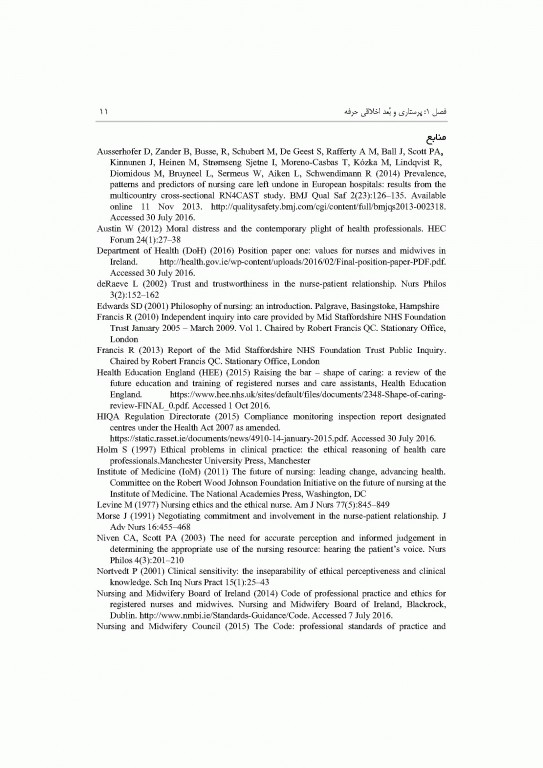 موضوعات و مفاهیم کلیدی در اخلاق پرستاری