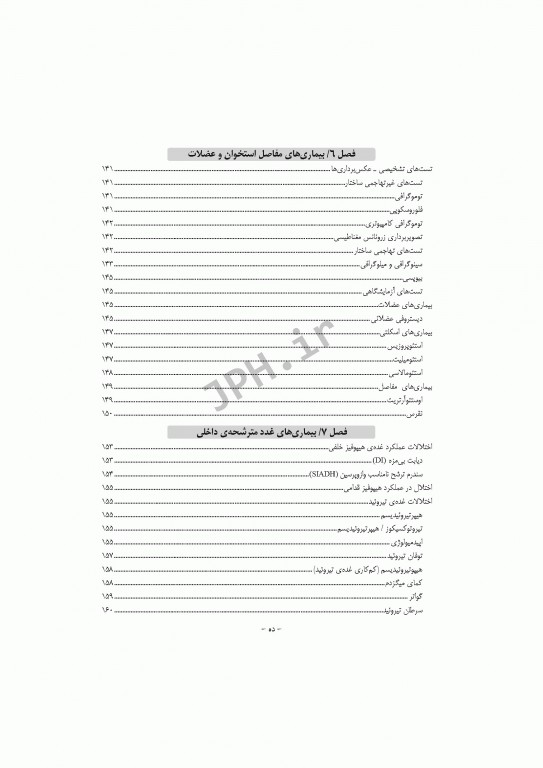 آشنایی با بیماری‌های داخلی اتاق عمل تالیف دکتر مصطفی راد
