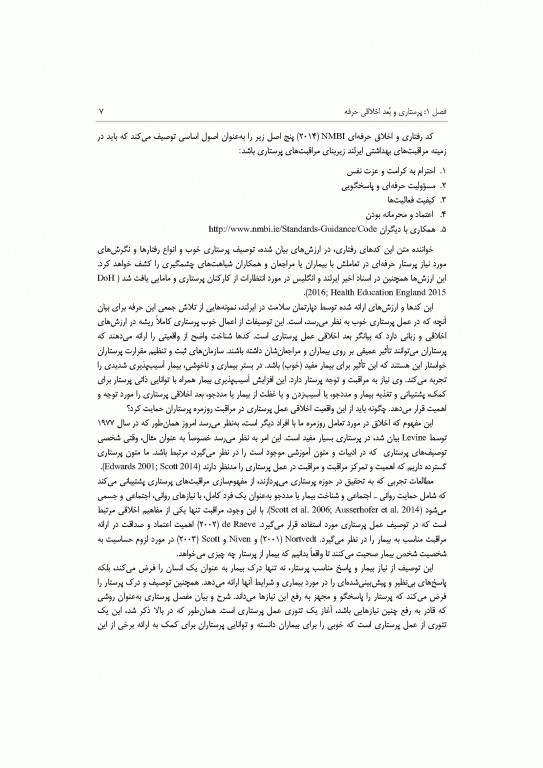 موضوعات و مفاهیم کلیدی در اخلاق پرستاری