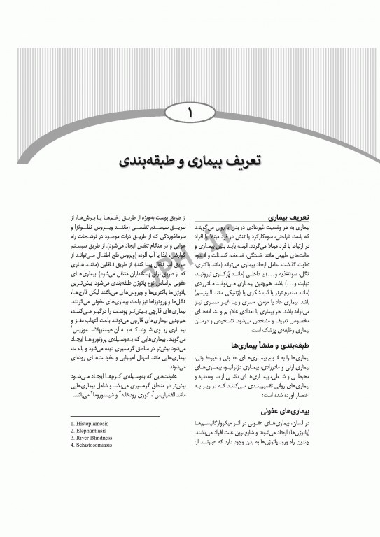 آشنایی با بیماری‌های داخلی اتاق عمل تالیف دکتر مصطفی راد