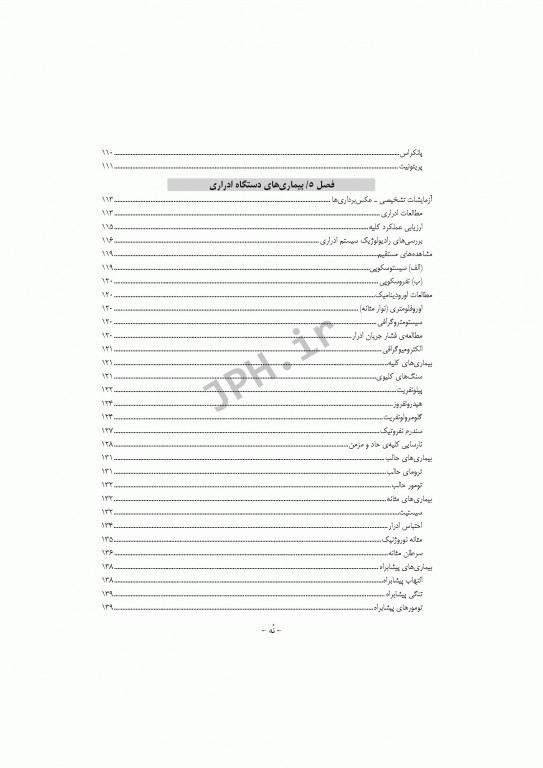 آشنایی با بیماری‌های داخلی اتاق عمل تالیف دکتر مصطفی راد