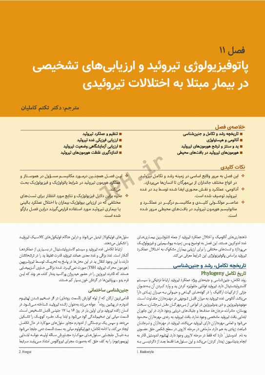 درسنامه اندوکرینولوژی ویلیامز 2020 جلد3 تیروئید