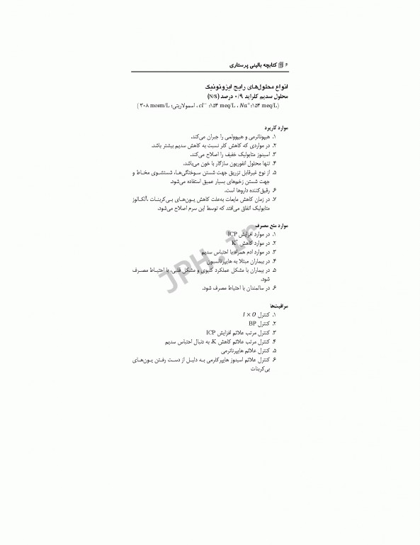 کتابچه بالینی پرستاری