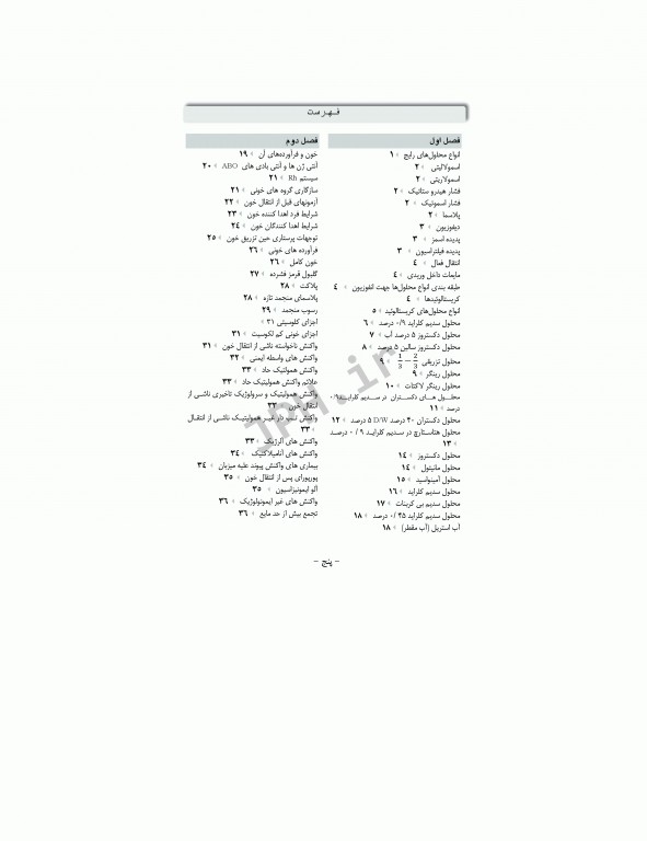 کتابچه بالینی پرستاری