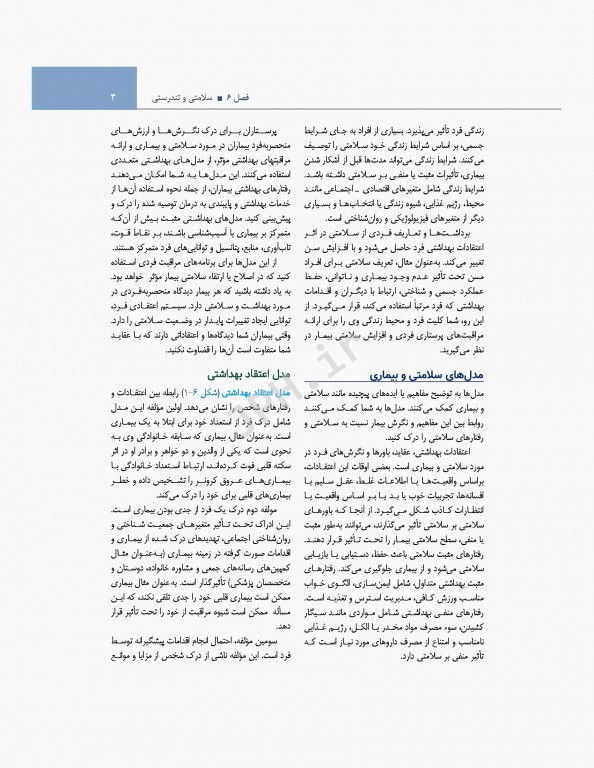 اصول و مبانی پرستاری پاتروپری 2021 جلد2 مراقبت در طول زندگی