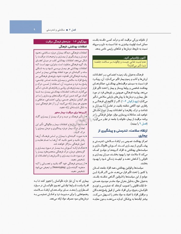 اصول و مبانی پرستاری پاتروپری 2021 جلد2 مراقبت در طول زندگی