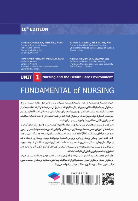 اصول و مبانی پرستاری پاتروپری 2021 جلد1 پرستاری و محیط مراقبت بهداشتی