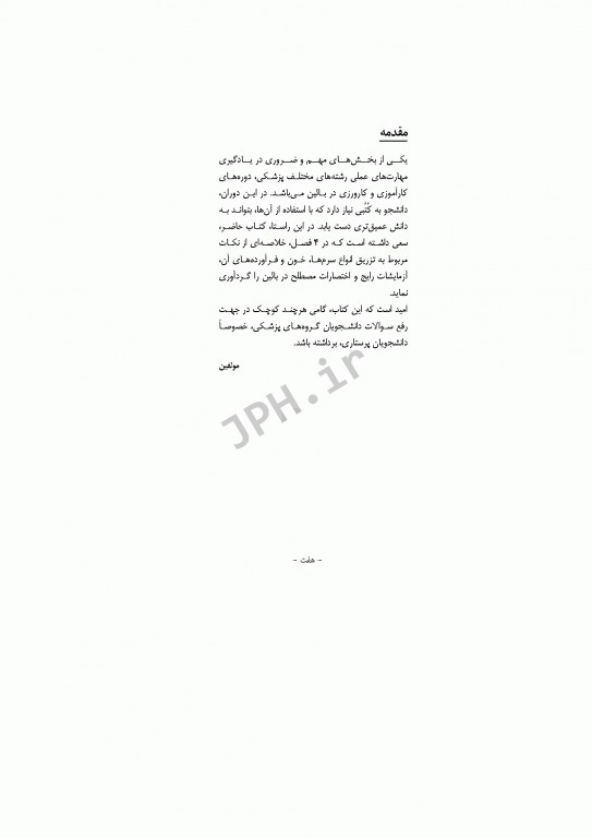 کتابچه بالینی پرستاری