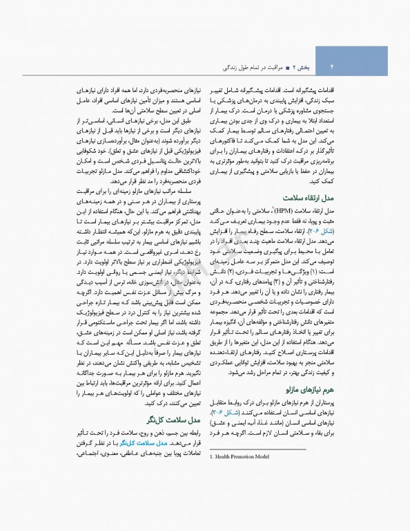 اصول و مبانی پرستاری پاتروپری 2021 جلد2 مراقبت در طول زندگی