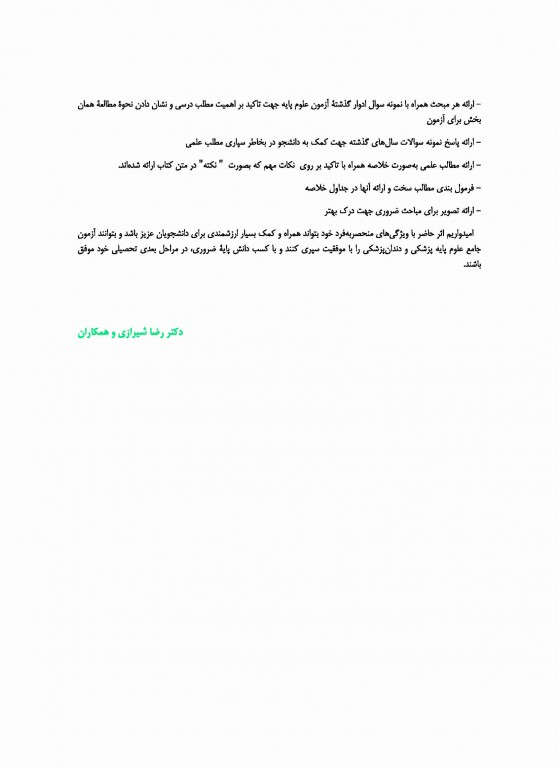 درسنامه جامع علوم پایه 6 مبحث دروس تخصصی دندانپزشکی گلبان