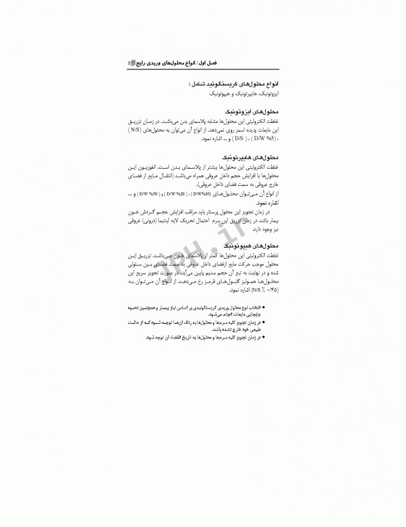 کتابچه بالینی پرستاری