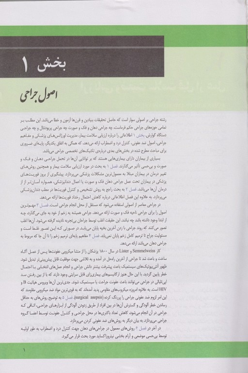 اصول جراحی دهان فک و صورت نوین پیترسون 2019 جلد اول