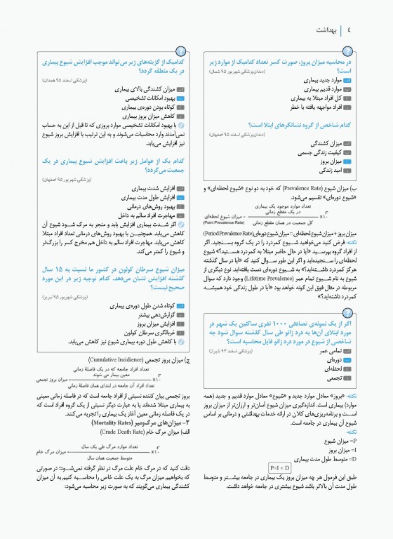 درسنامه جامع علوم پایه 6 مبحث دروس تخصصی دندانپزشکی گلبان