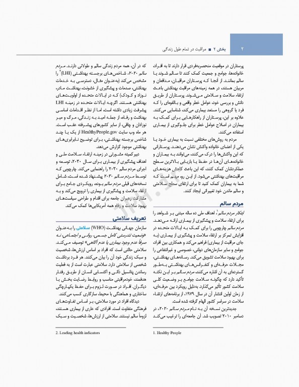 اصول و مبانی پرستاری پاتروپری 2021 جلد2 مراقبت در طول زندگی