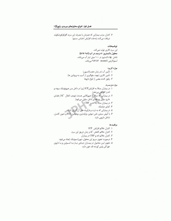 کتابچه بالینی پرستاری