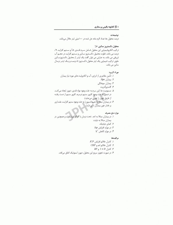 کتابچه بالینی پرستاری