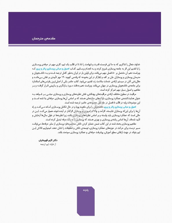 اصول و مبانی پرستاری پاتروپری 2021 جلد2 مراقبت در طول زندگی