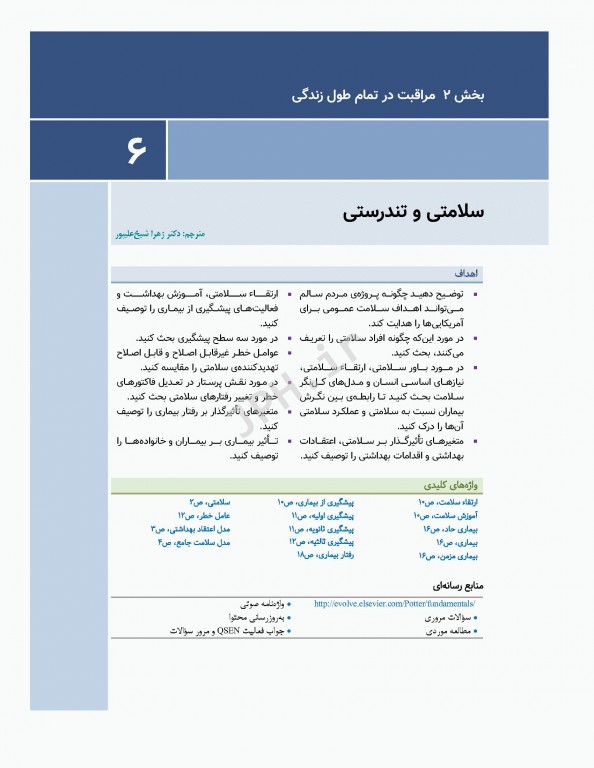 اصول و مبانی پرستاری پاتروپری 2021 جلد2 مراقبت در طول زندگی