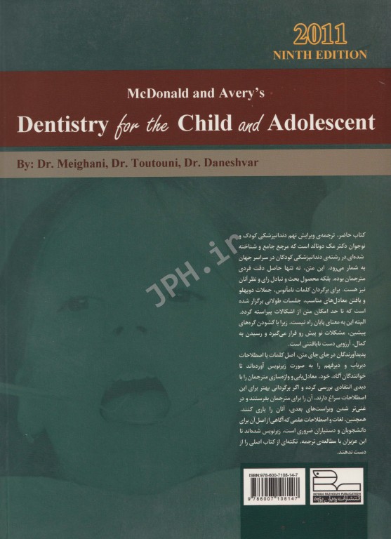 دندانپزشکی کودک و نوجوان مک دونالد 2011 جلد دوم دکتر قاسم میقانی