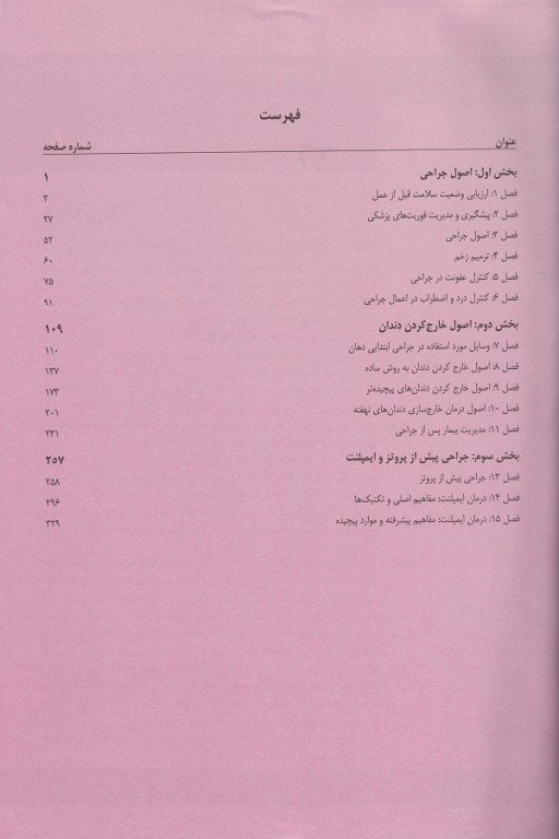 اصول جراحی دهان فک و صورت نوین پیترسون 2019 جلد اول