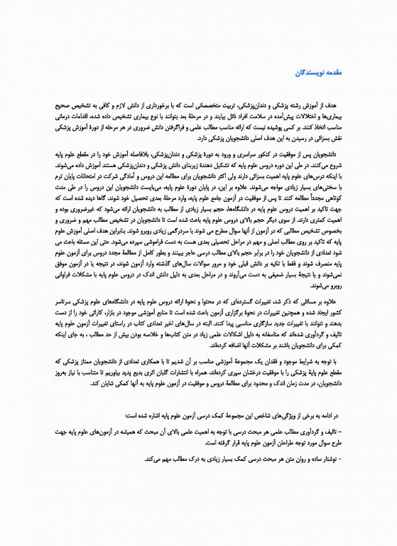 درسنامه جامع علوم پایه 6 مبحث دروس تخصصی دندانپزشکی گلبان