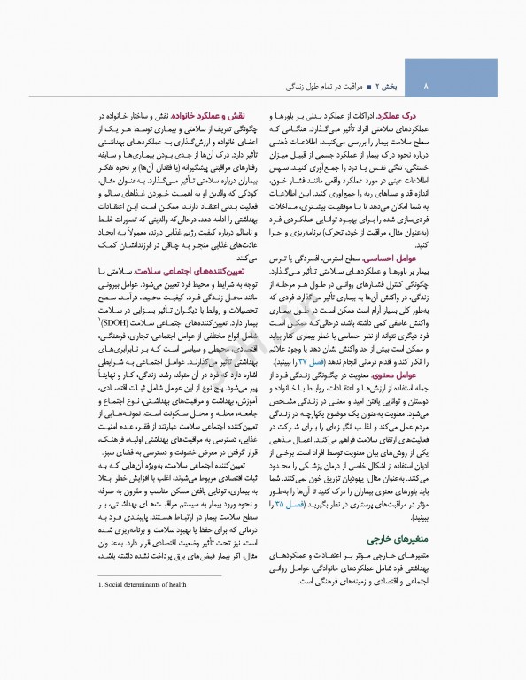 اصول و مبانی پرستاری پاتروپری 2021 جلد2 مراقبت در طول زندگی