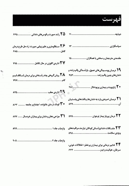 دندانپزشکی کودک و نوجوان مک دونالد 2011 جلد دوم دکتر قاسم میقانی