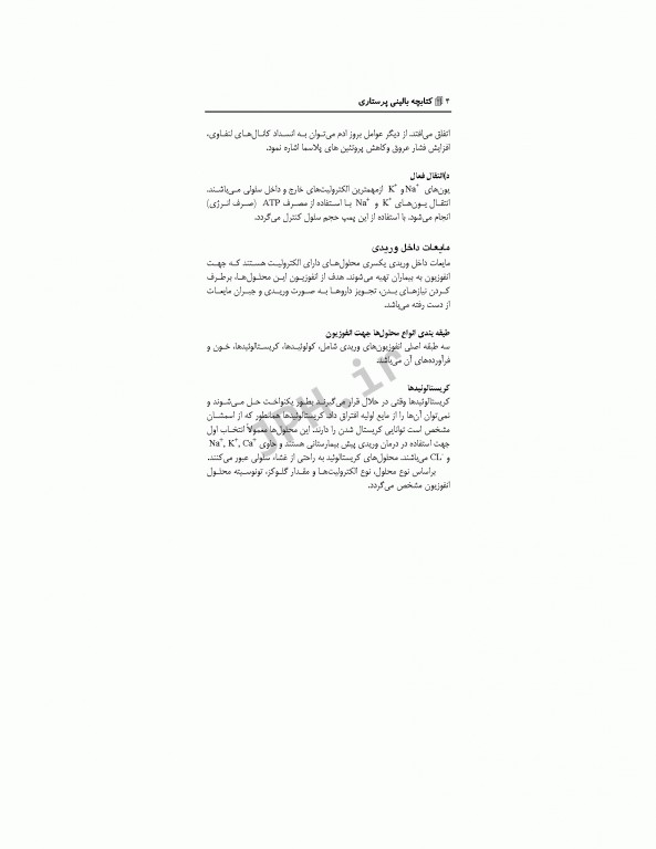 کتابچه بالینی پرستاری