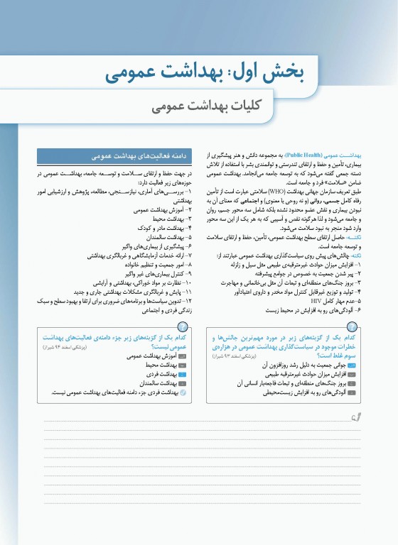 درسنامه جامع علوم پایه 6 مبحث دروس تخصصی دندانپزشکی گلبان